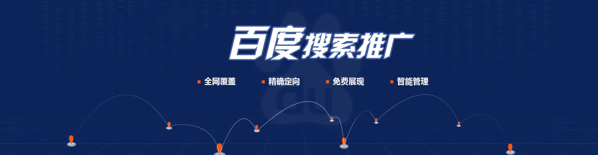 北林百度竞价广告